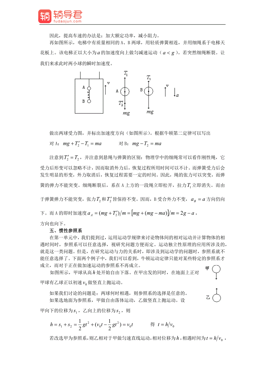 高中物理竞赛—动力学知识要点分析_第3页