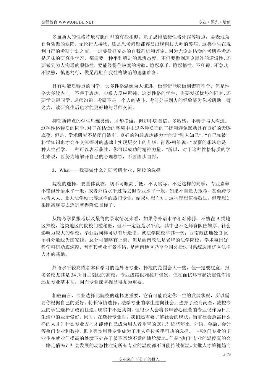 战略及营销读报_第5页