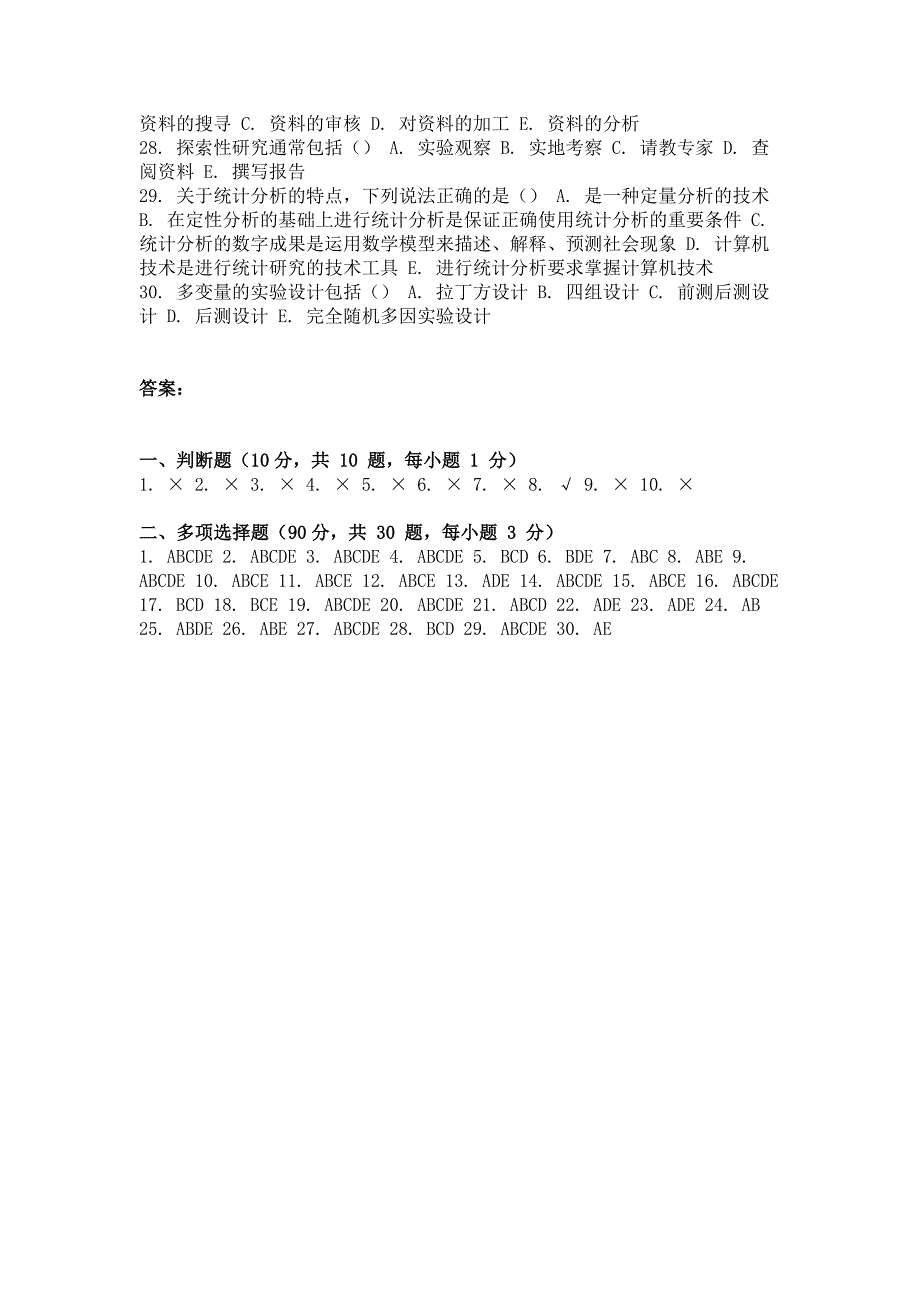 社会调查研究与方法 ( 第2次 )_第3页