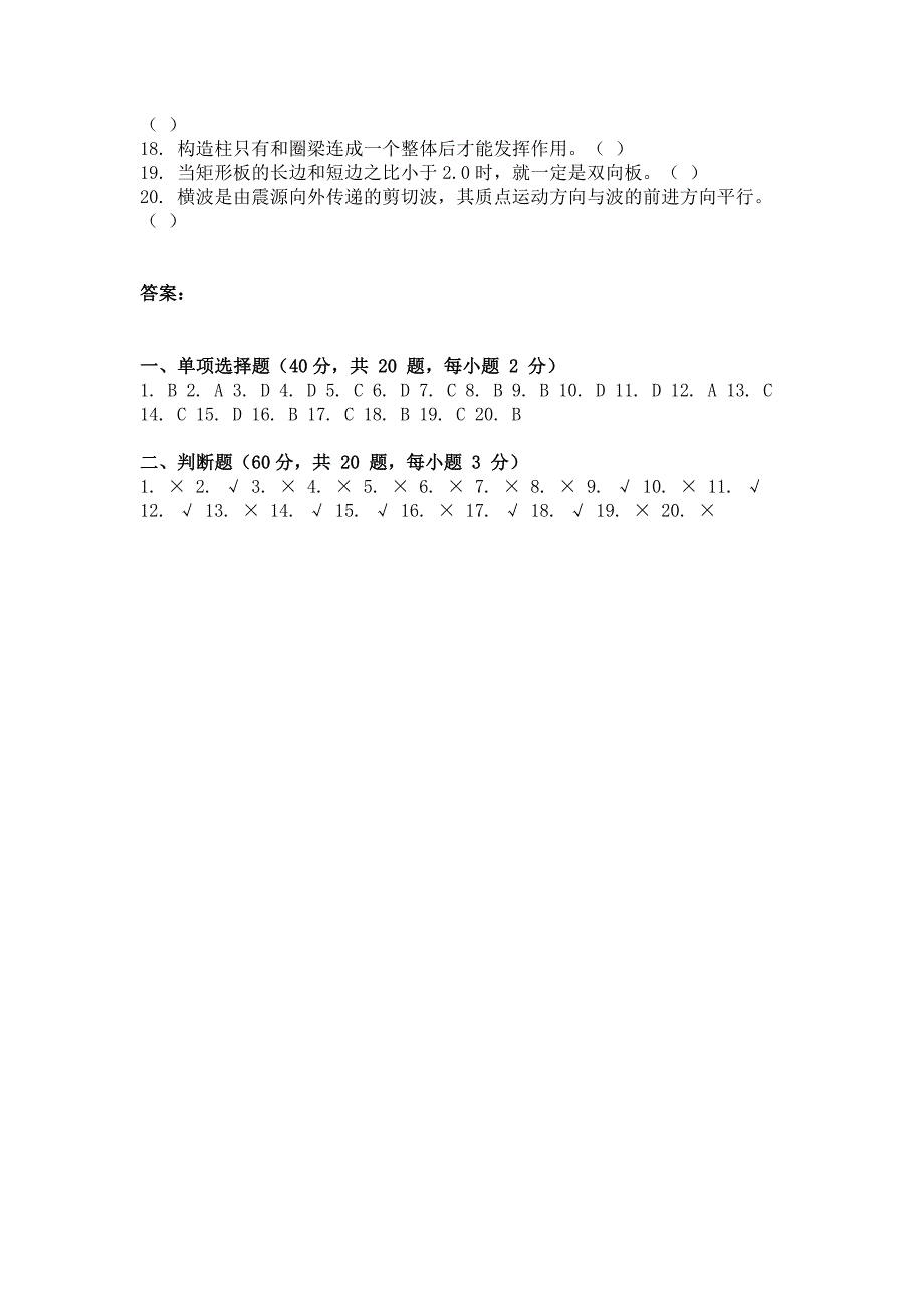 房屋结构设计与结构抗震第一次作业题及答案_第3页