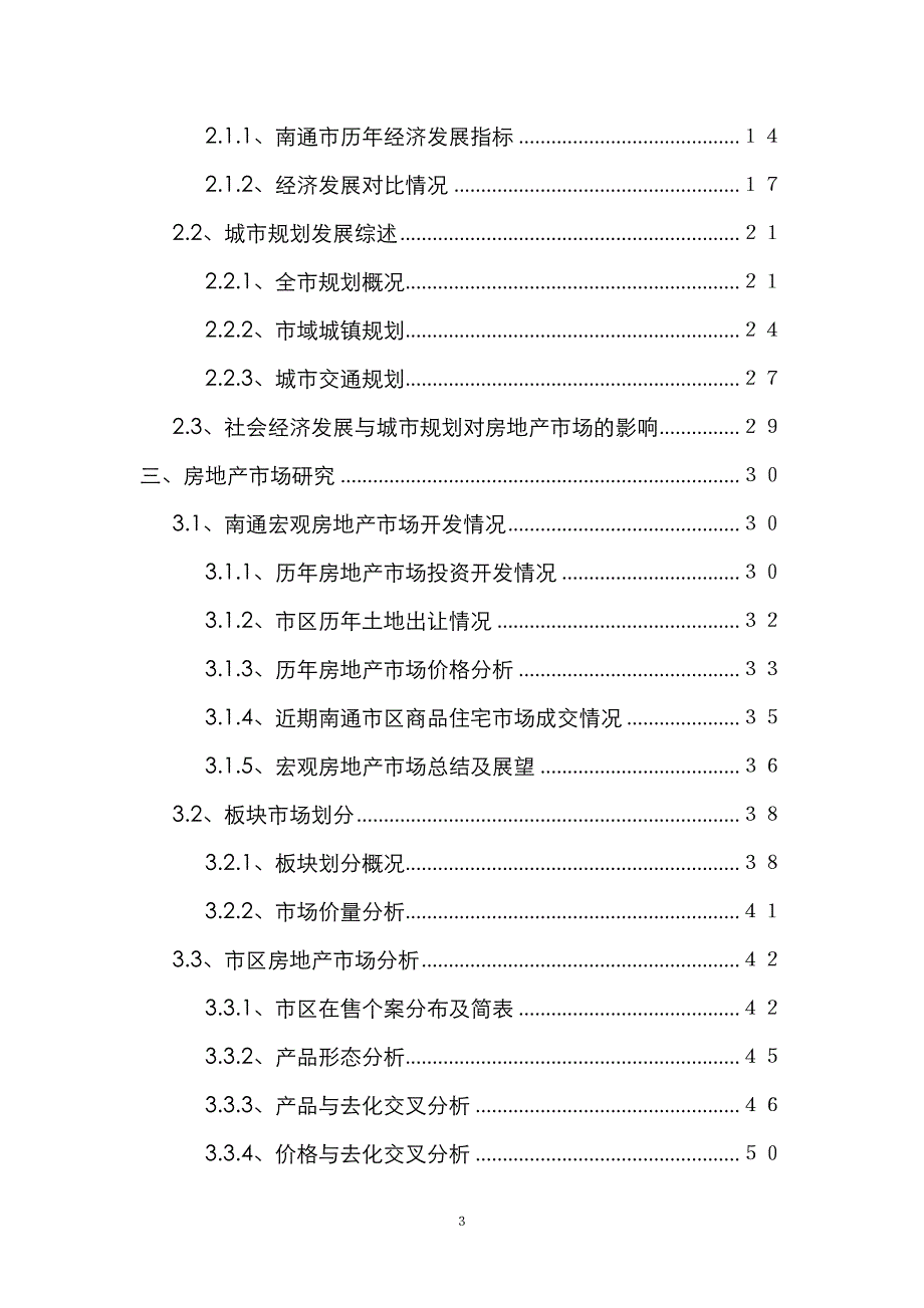 江苏南通市港闸区住宅项目策划投标书2007-_第3页