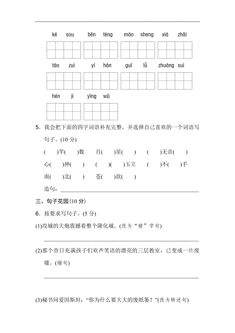 长春版四年级下册语文期末测试卷（B卷）_第2页