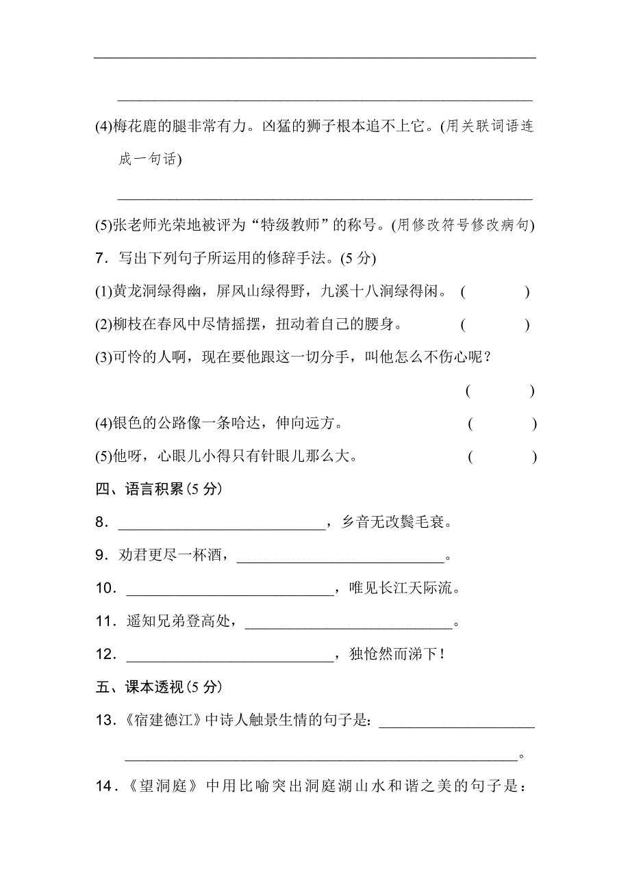 长春版四年级下册语文期末测试卷（B卷）_第3页