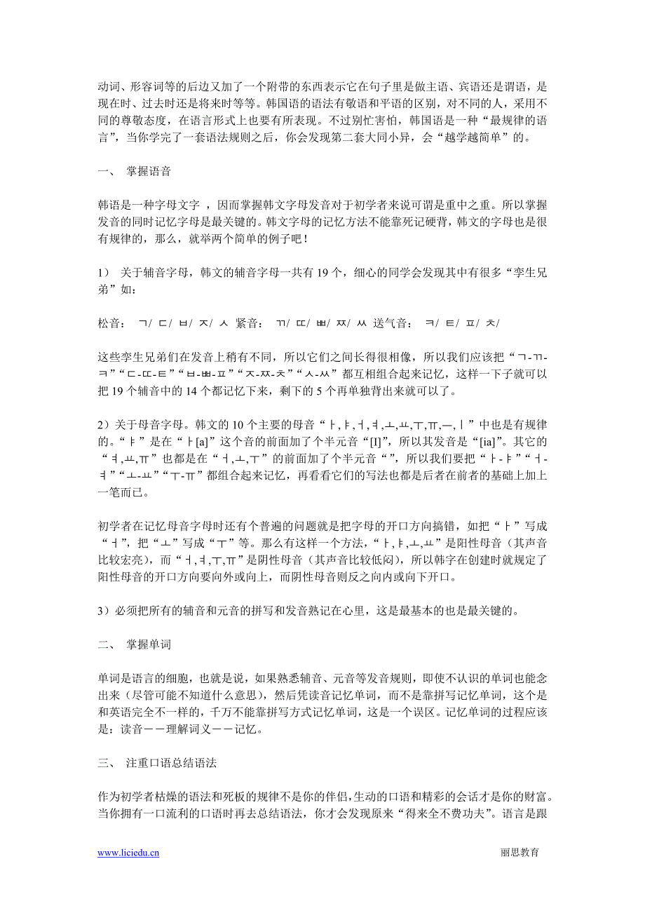 初学韩语者可以看的书 可以学的方法_第2页