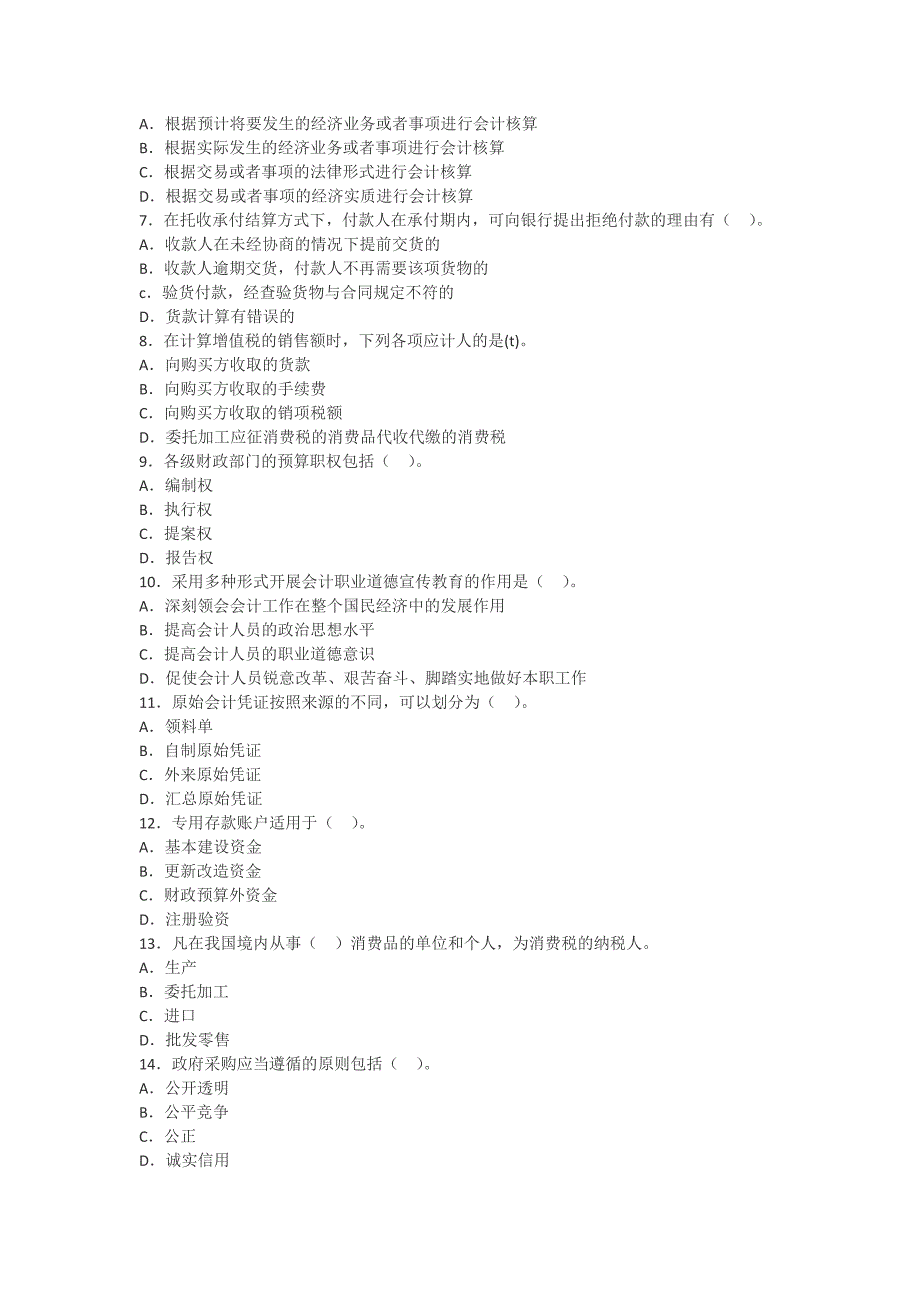 江苏2013年会计从业资格《财经法规》全真模拟五套卷_第4页