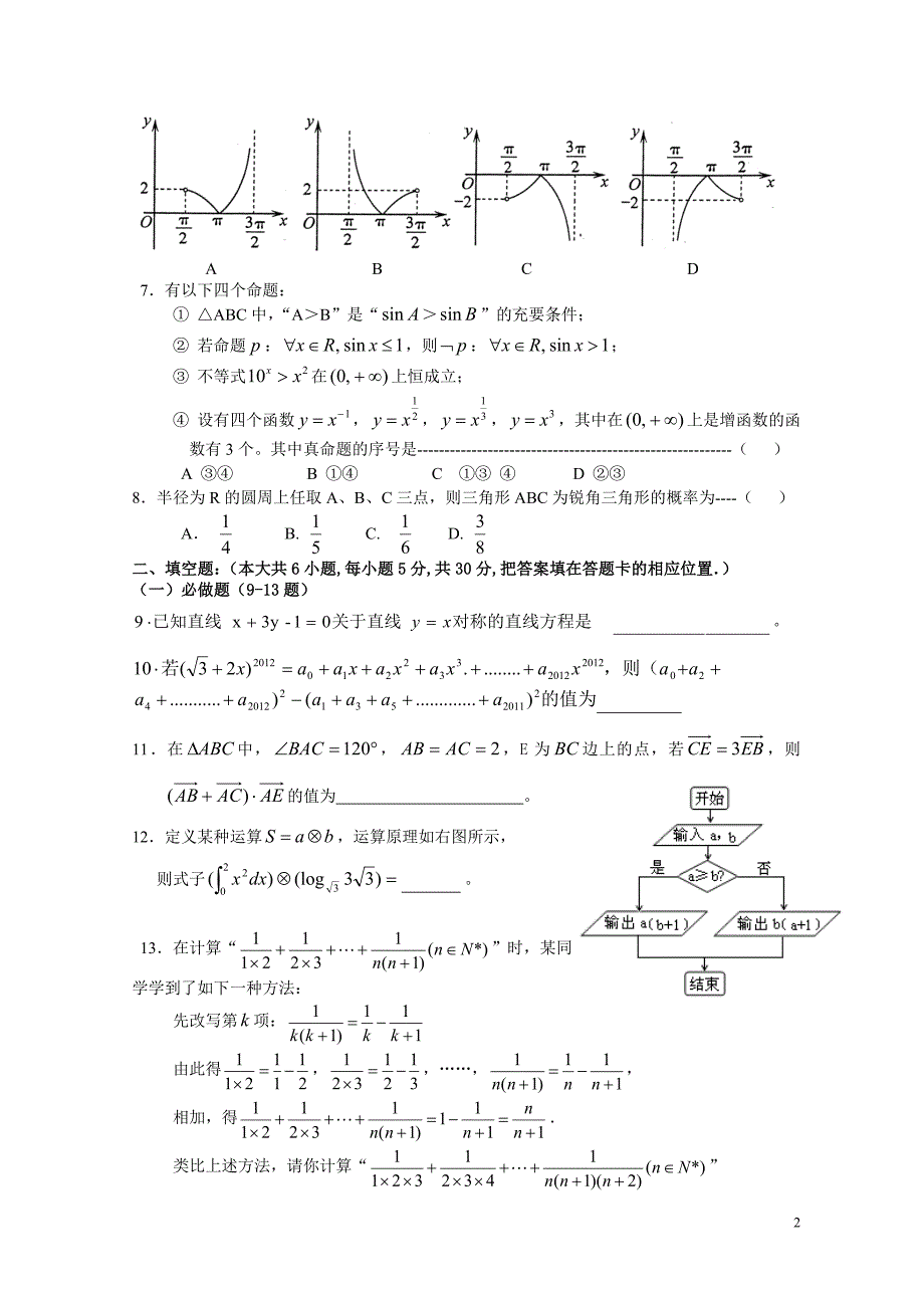 2012汕头一模(理数+答案)_第2页