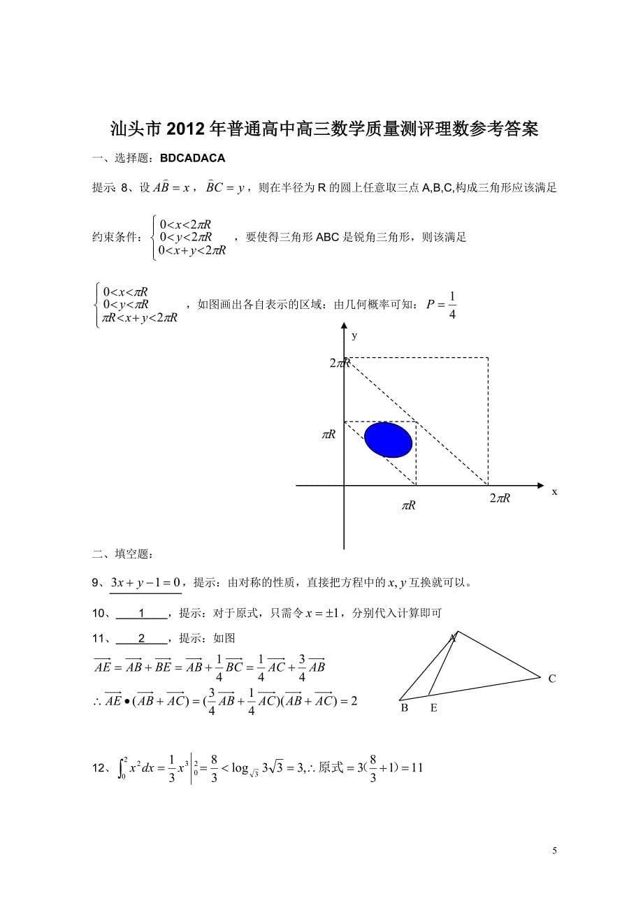 2012汕头一模(理数+答案)_第5页