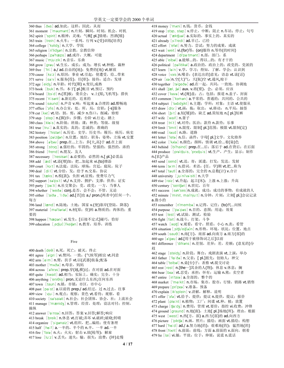 2000英语单词(全部标有注释)_第4页