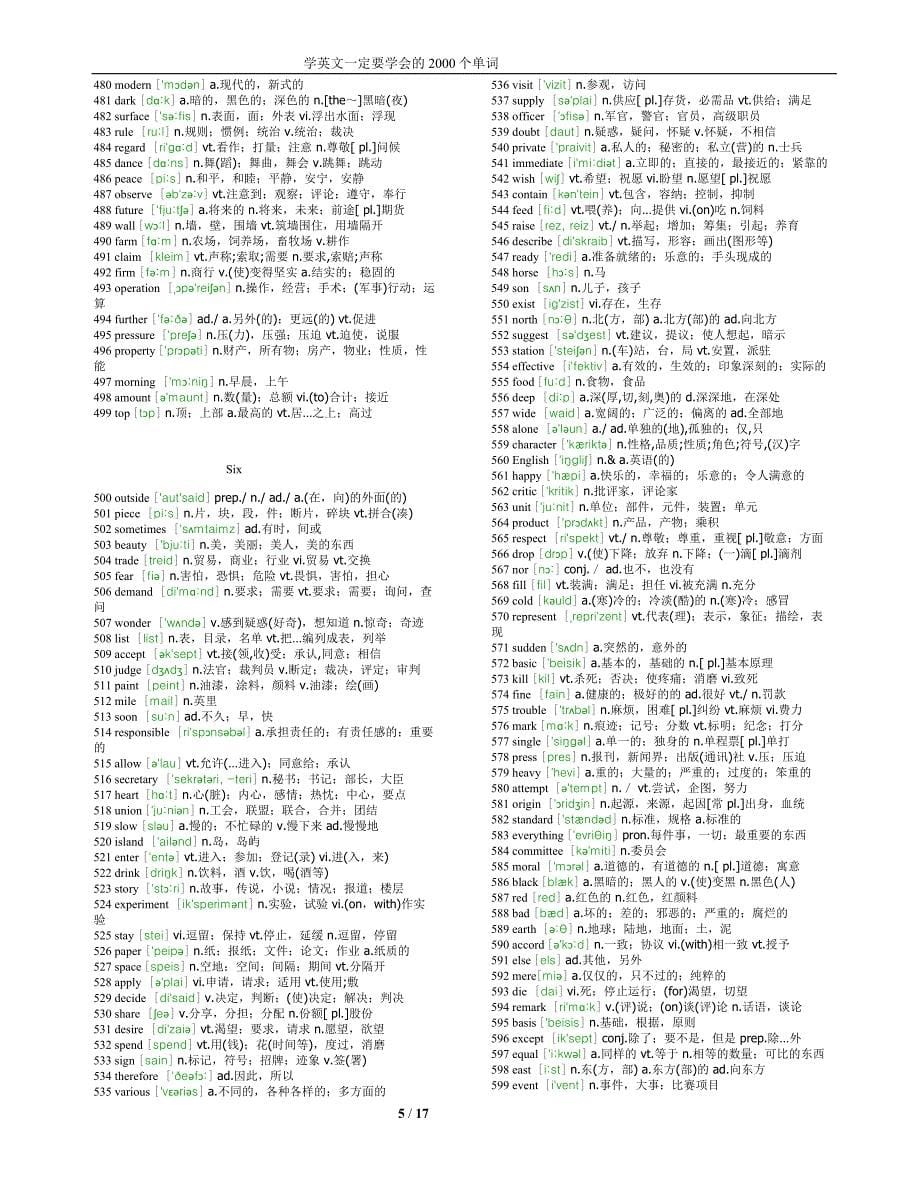 2000英语单词(全部标有注释)_第5页