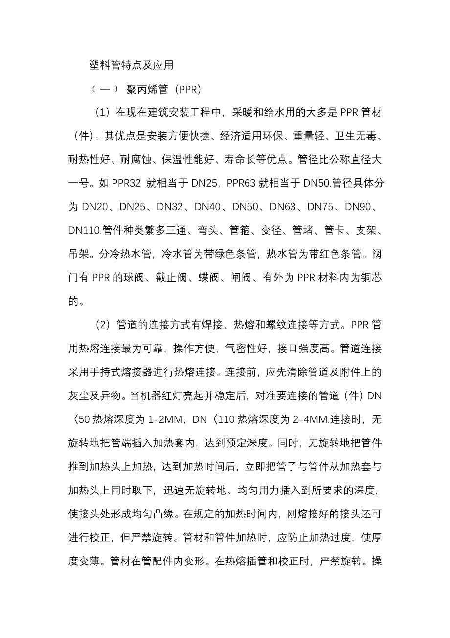 给排水知识点_第3页