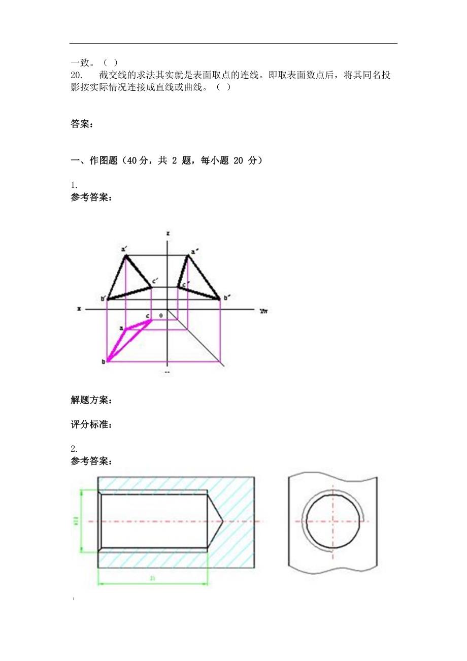 机械制图 ( 第2次 )_第2页