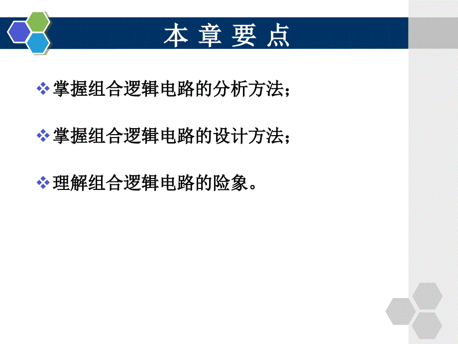 组合逻辑电路 课件_第3页