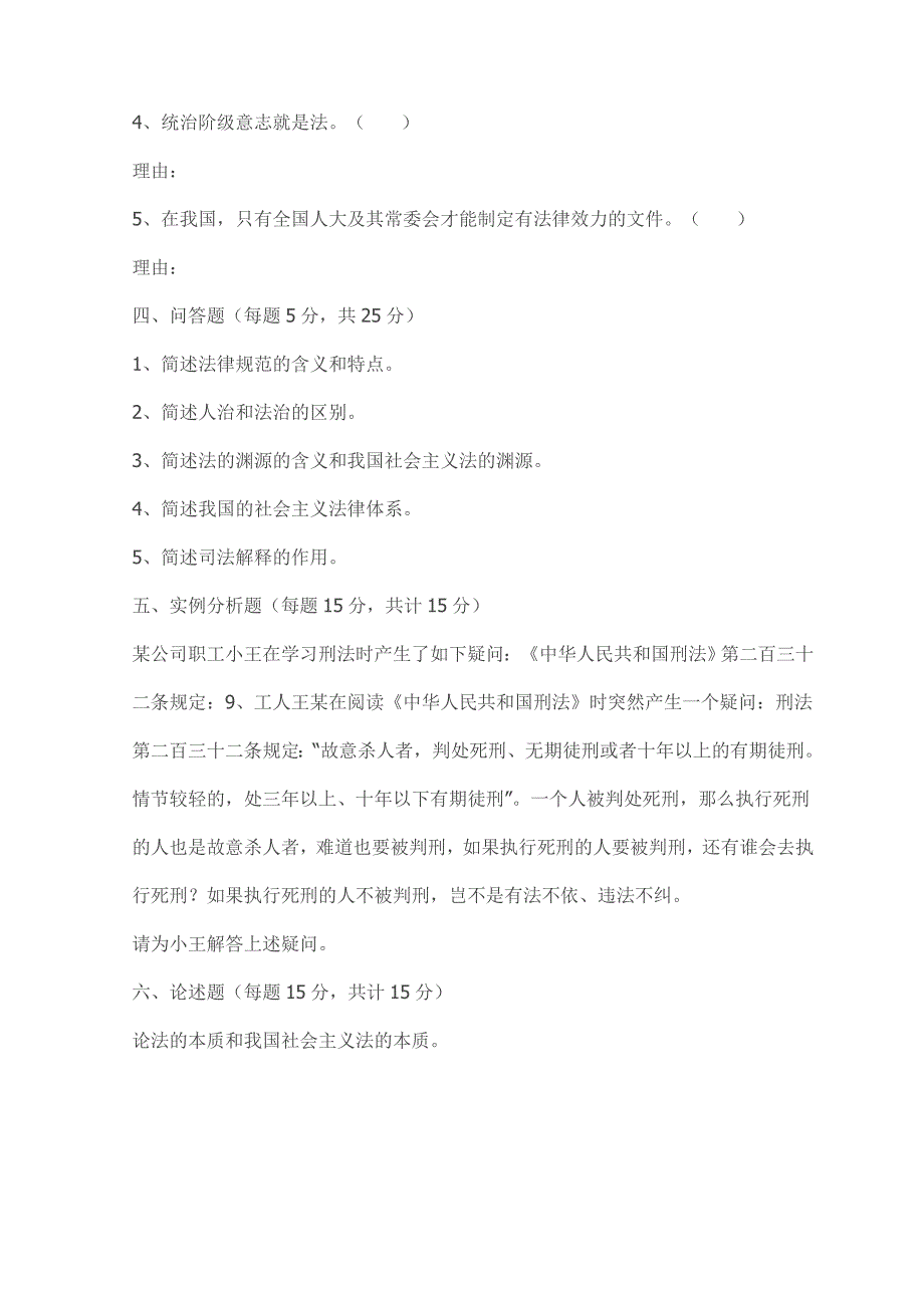 四川农业大学网络教育专科考试《法理学（专科）》15秋作_第4页