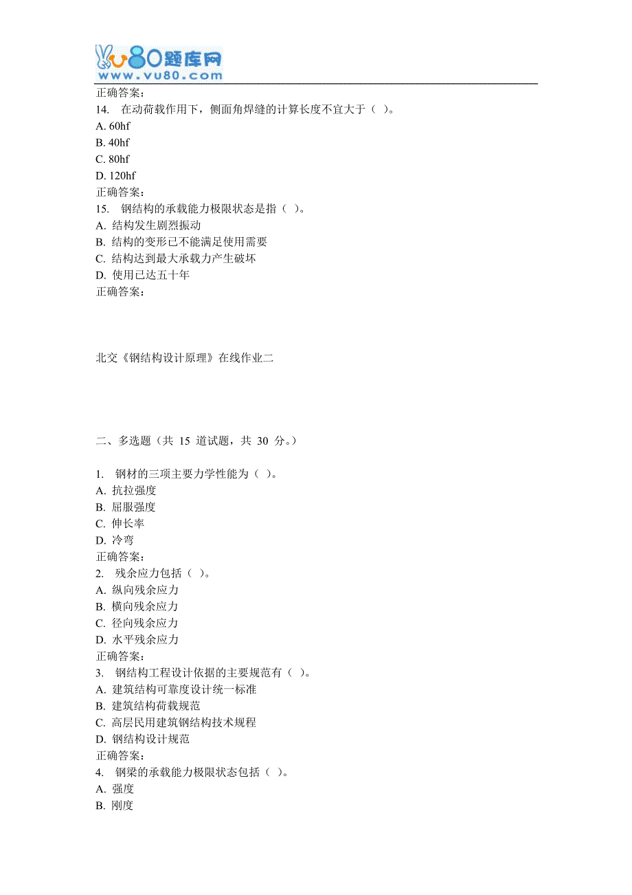 16秋北交《钢结构设计原理》在线作业二_第3页