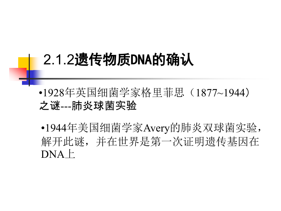 生物  第一篇 遗传物质的分子基础_第4页