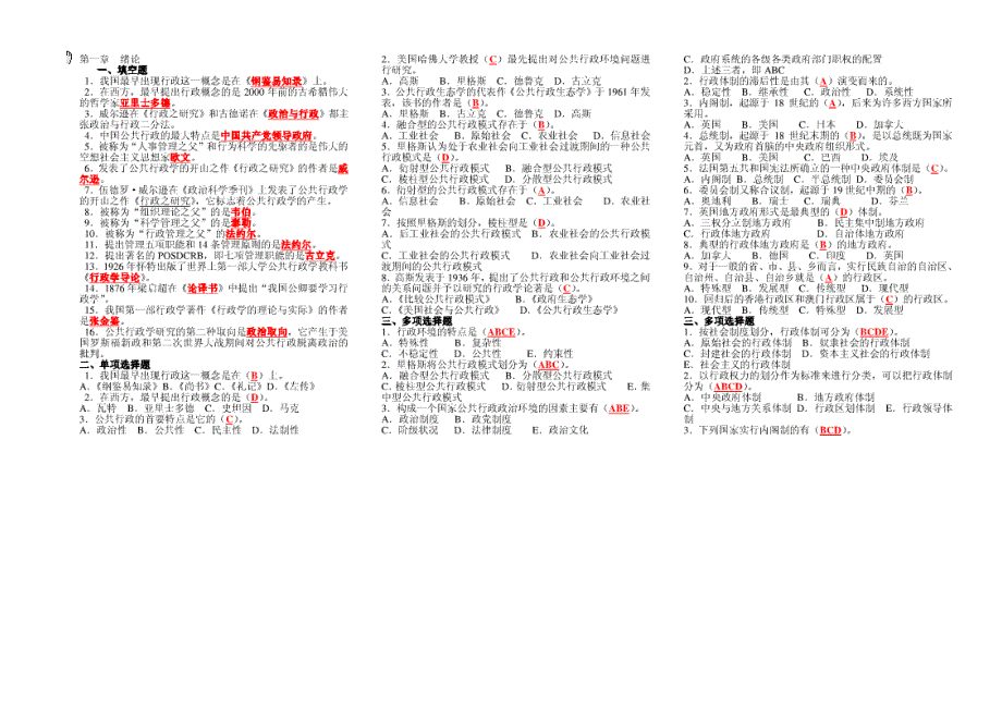 行政管理学考试经典(精)-电大_第1页