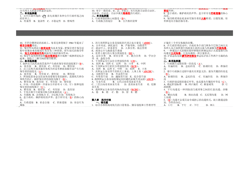 行政管理学考试经典(精)-电大_第4页