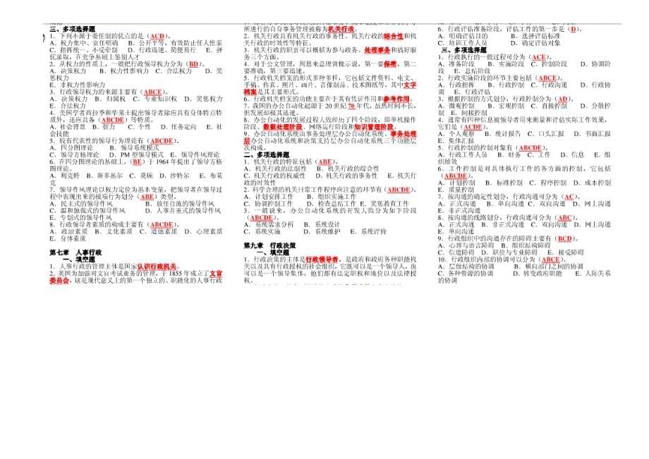 行政管理学考试经典(精)-电大_第5页