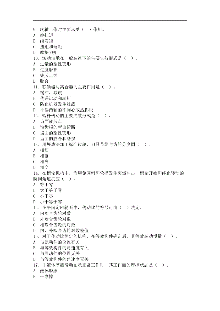 机械设计基础 ( 第1次 )_第2页