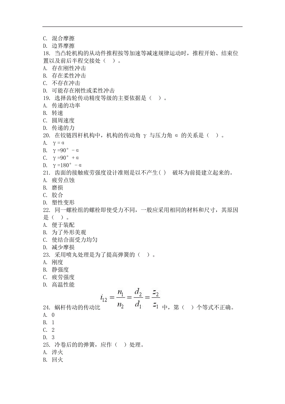 机械设计基础 ( 第1次 )_第3页