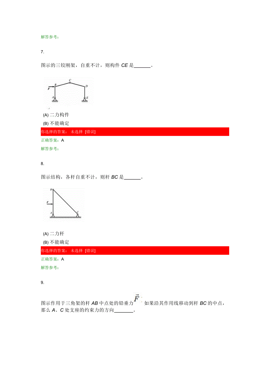 理论力学B课程本学期的第1次作业_第3页