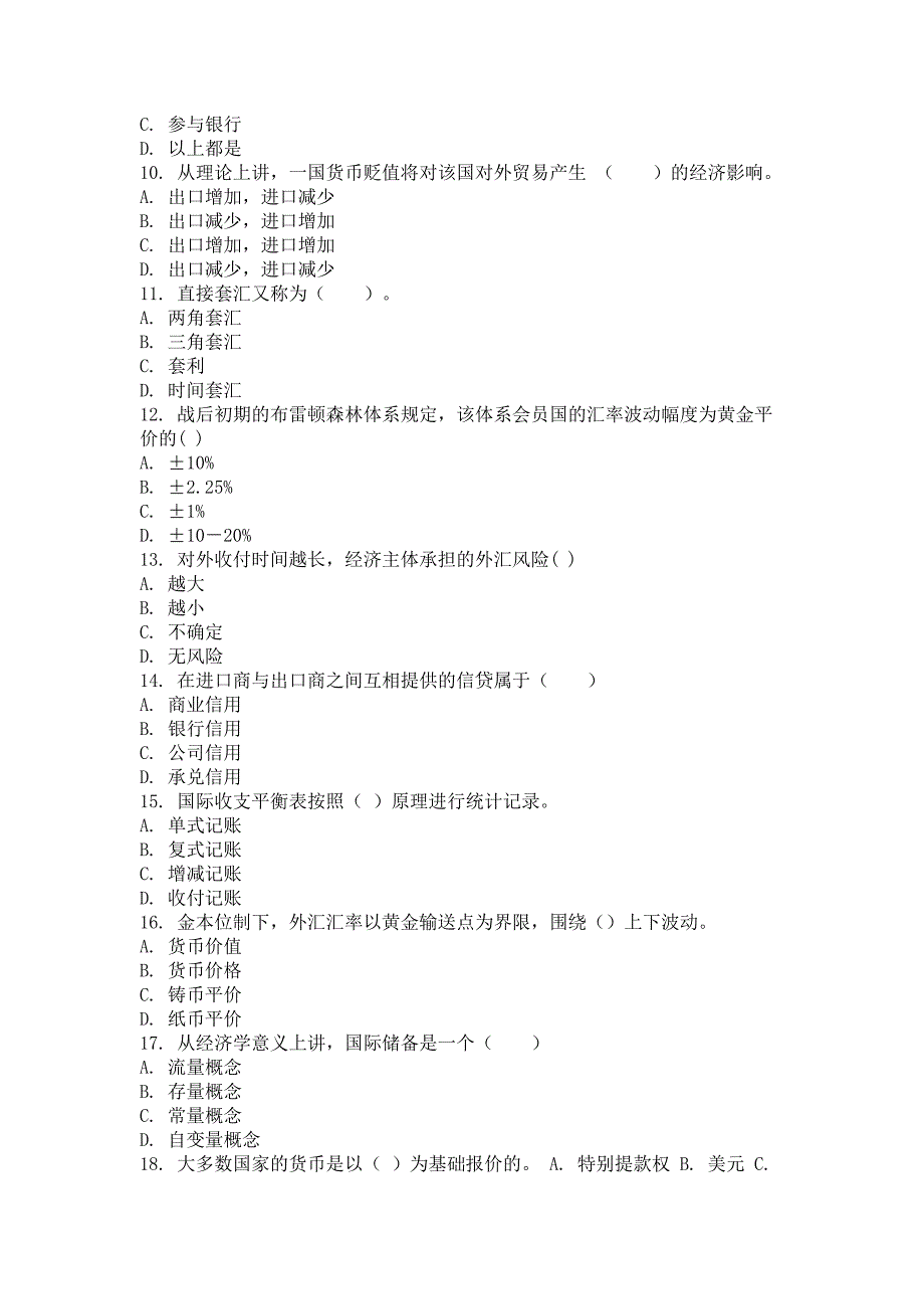 国际金融第一次作业题及答案_第2页