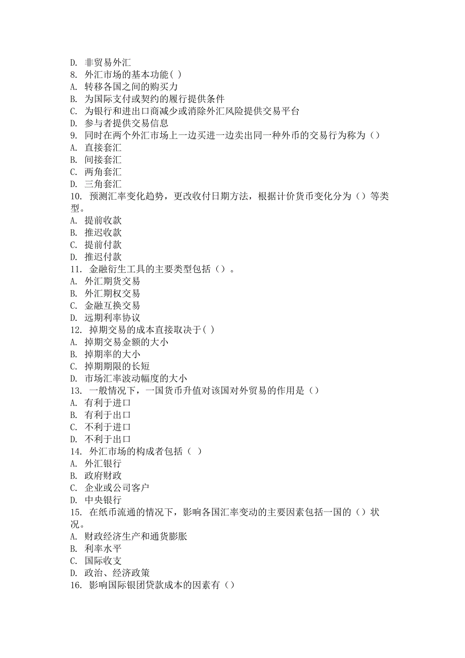 国际金融第一次作业题及答案_第4页