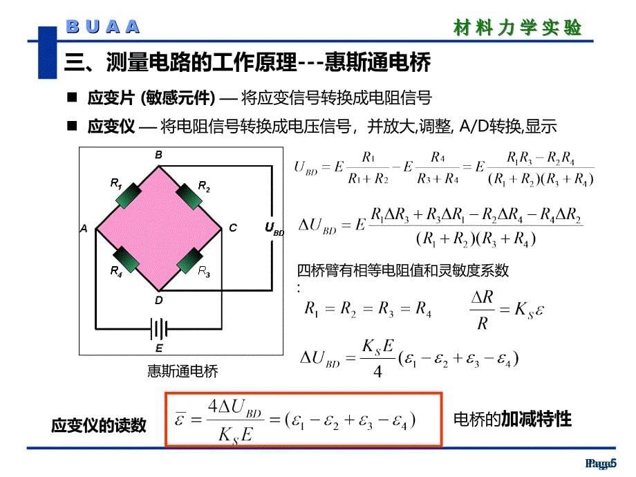 材料力学-B类!赵--测弹性常数_第5页