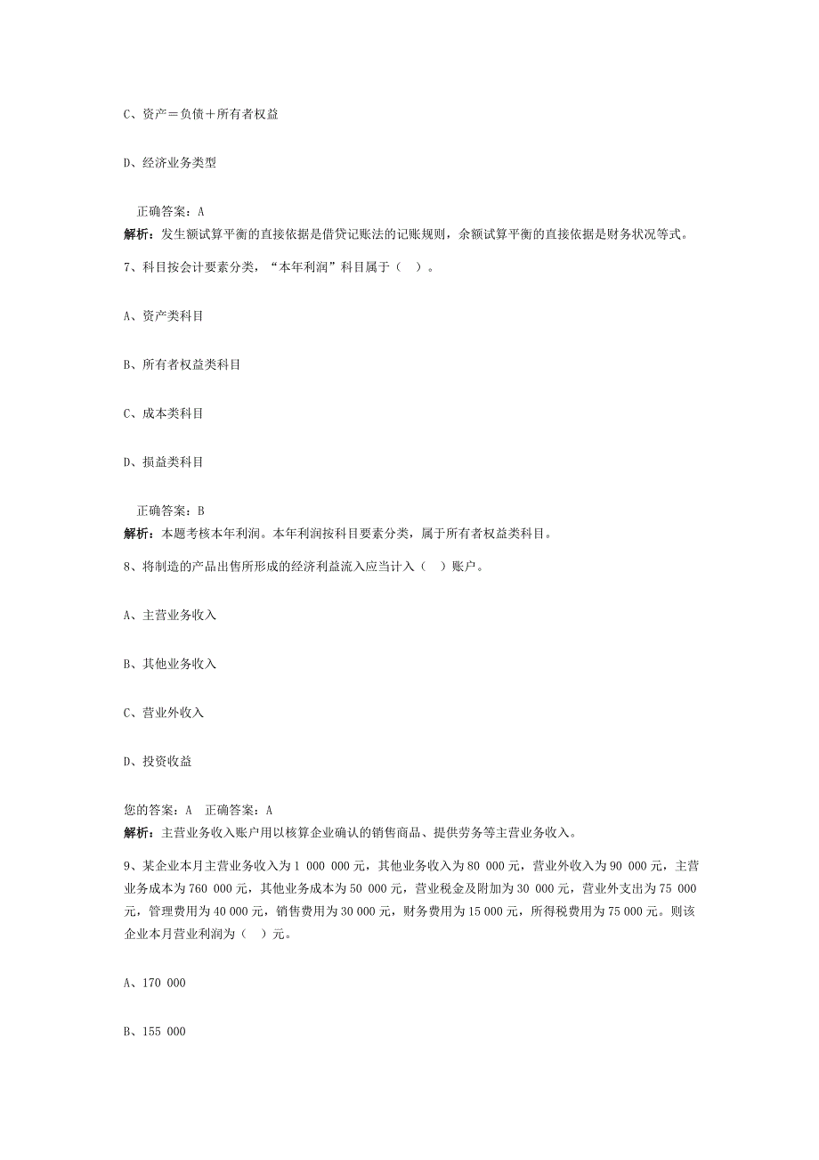 会计从业资格考试(会计基础) (新大纲)02_第3页