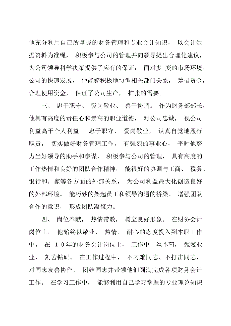 化工公司财务部长先进事迹材料_第4页