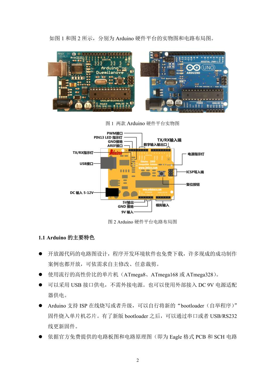 ARDUINO入门及其简单实验(7例)_第2页