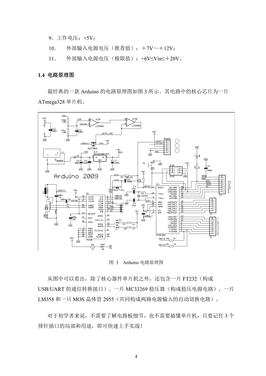 ARDUINO入门及其简单实验(7例)_第4页