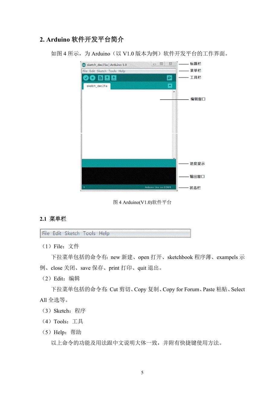 ARDUINO入门及其简单实验(7例)_第5页