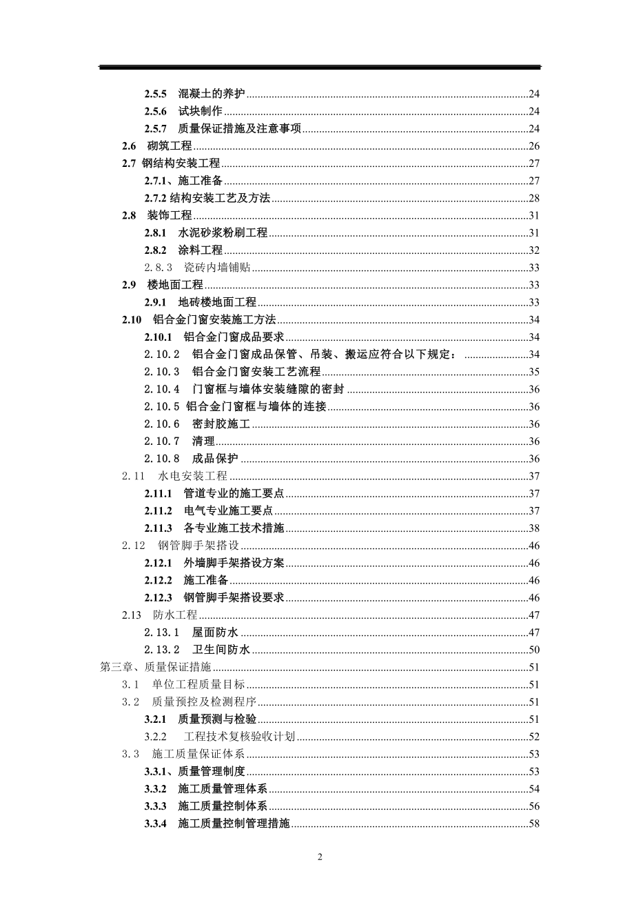 电子厂房施工组织设计(获奖)_第2页