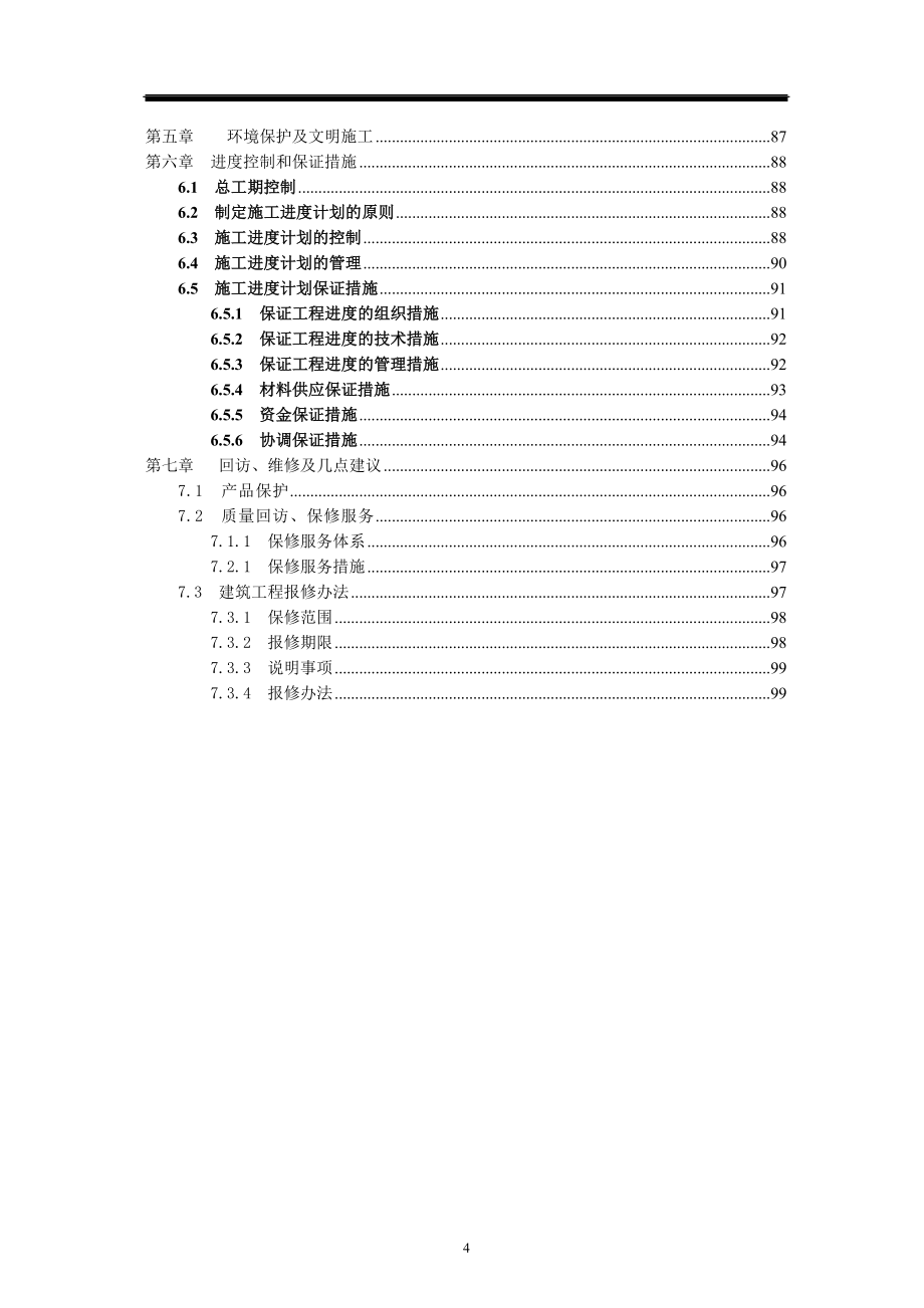 电子厂房施工组织设计(获奖)_第4页