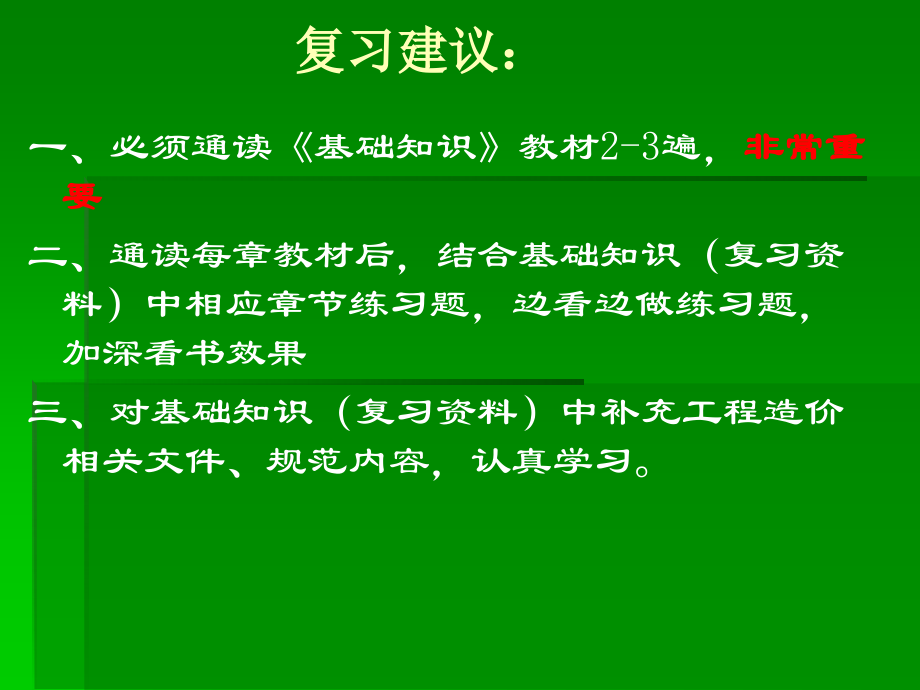 工程造价相关法律法规_第2页