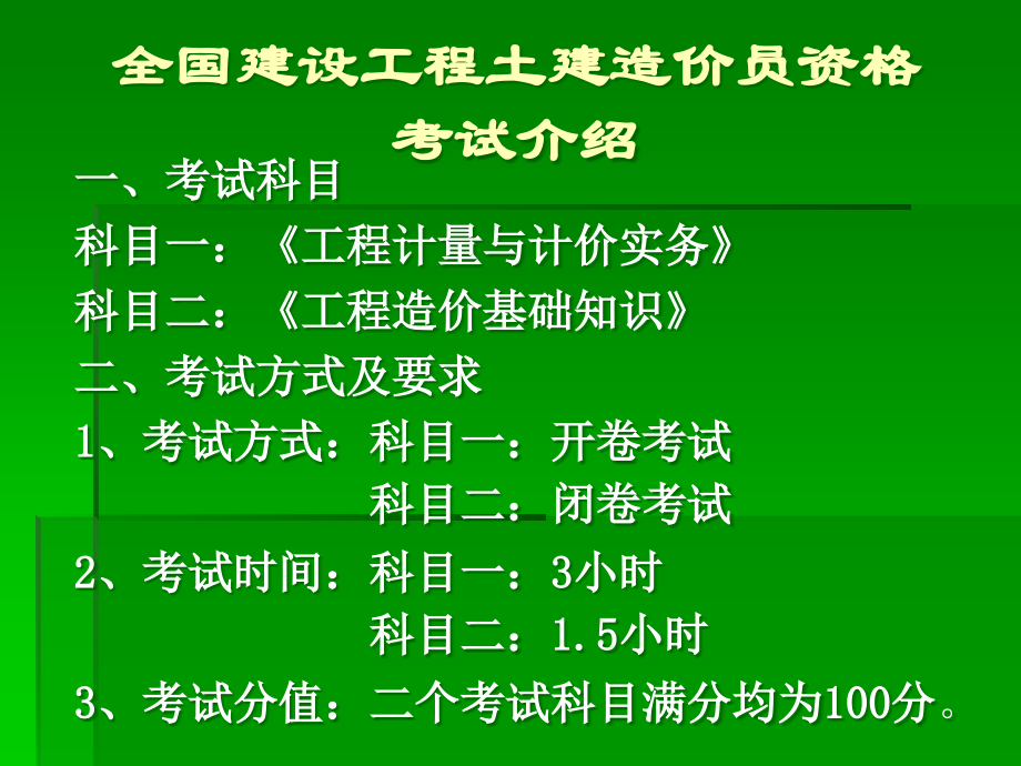 工程造价相关法律法规_第3页