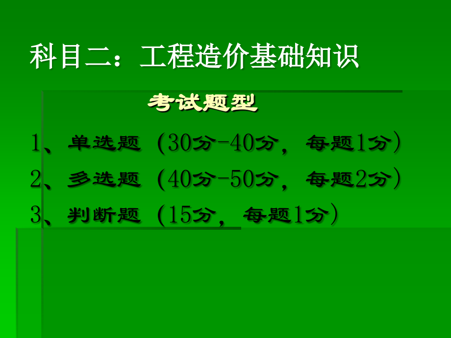 工程造价相关法律法规_第4页