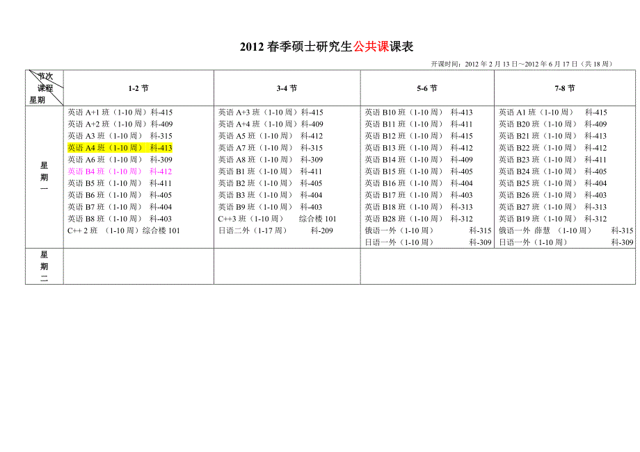 地质大学北京春硕士研究生课表-1_第4页