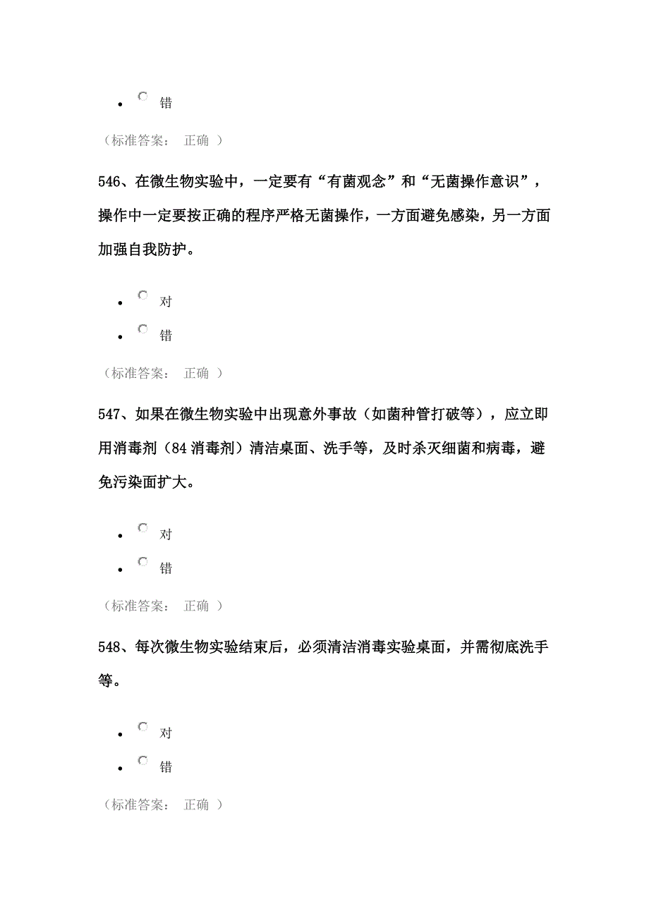 实验室安全考试试题库_第4页