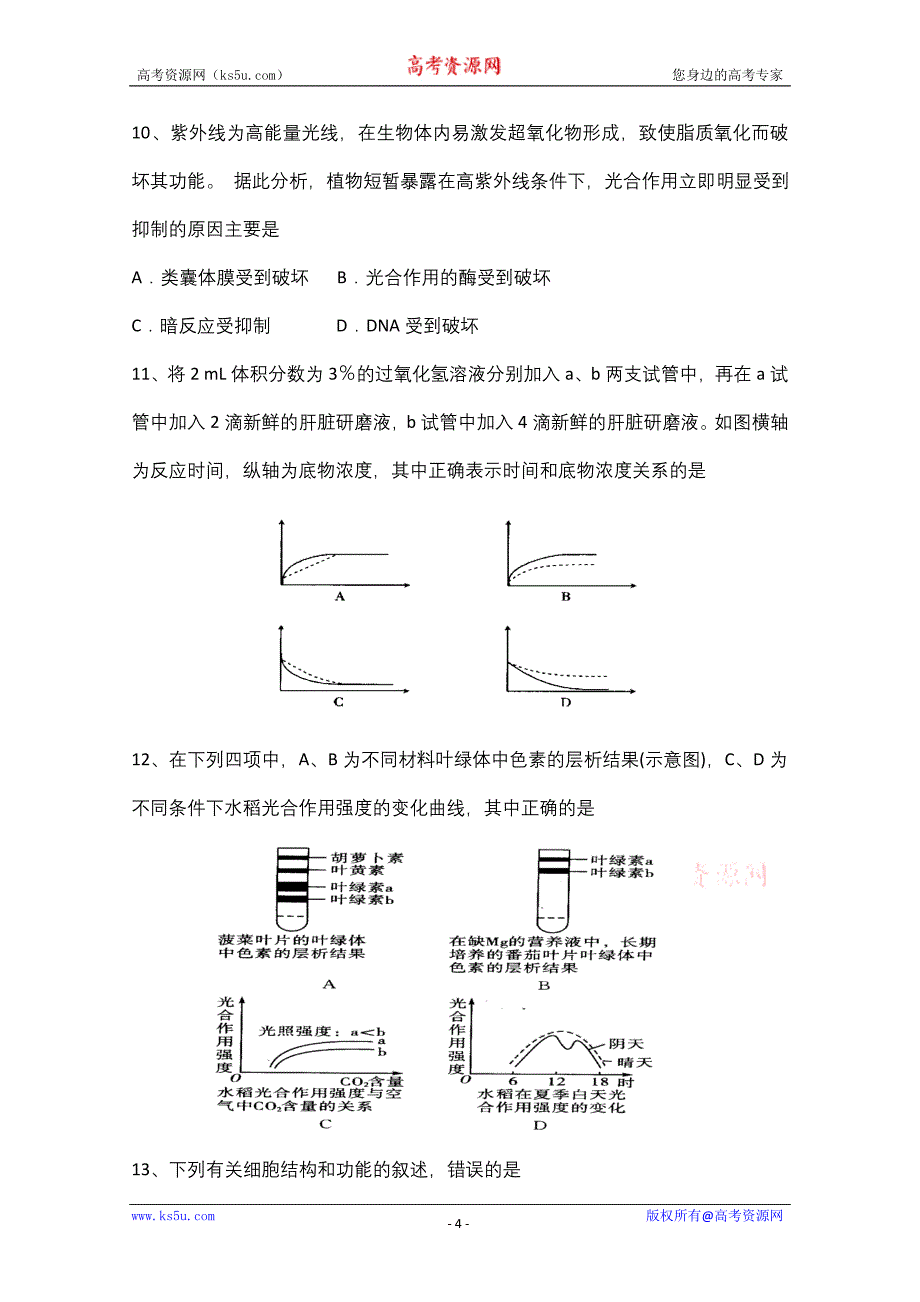 福建省师大二附中2010届高三上学期期中考试(生物)_第4页