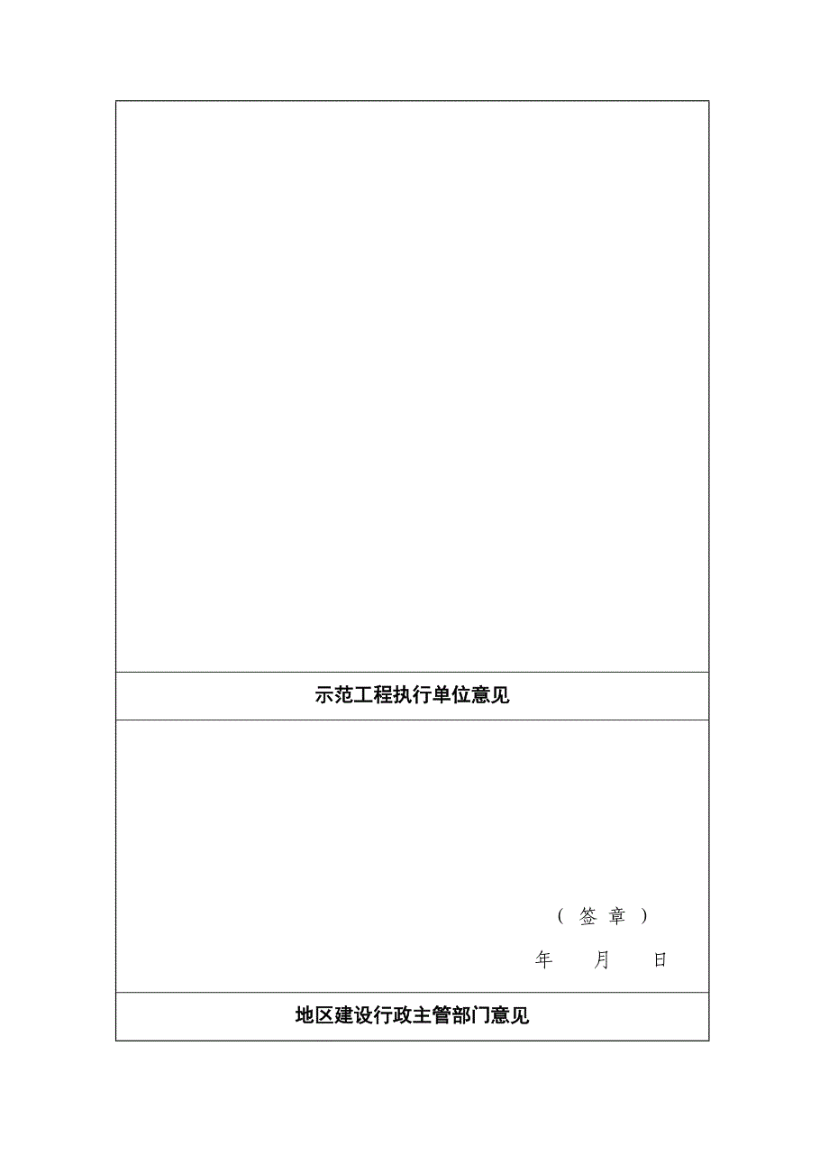 湖北省建筑业新技术应用示范工程应用成果评审申请书_第3页