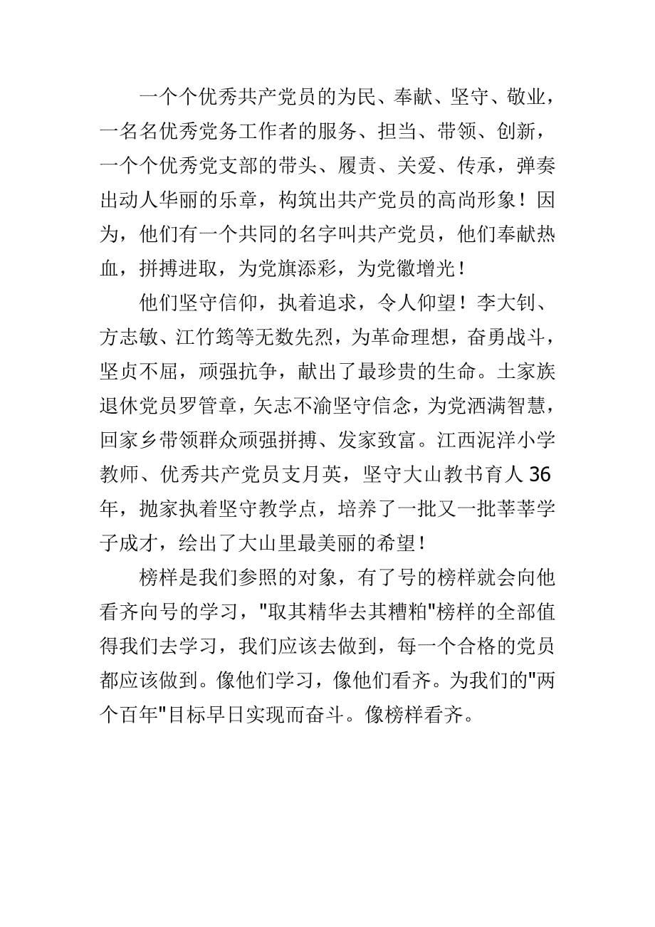 榜样观后感与房地产开发公司项目部副总监竞聘报告合集_第5页