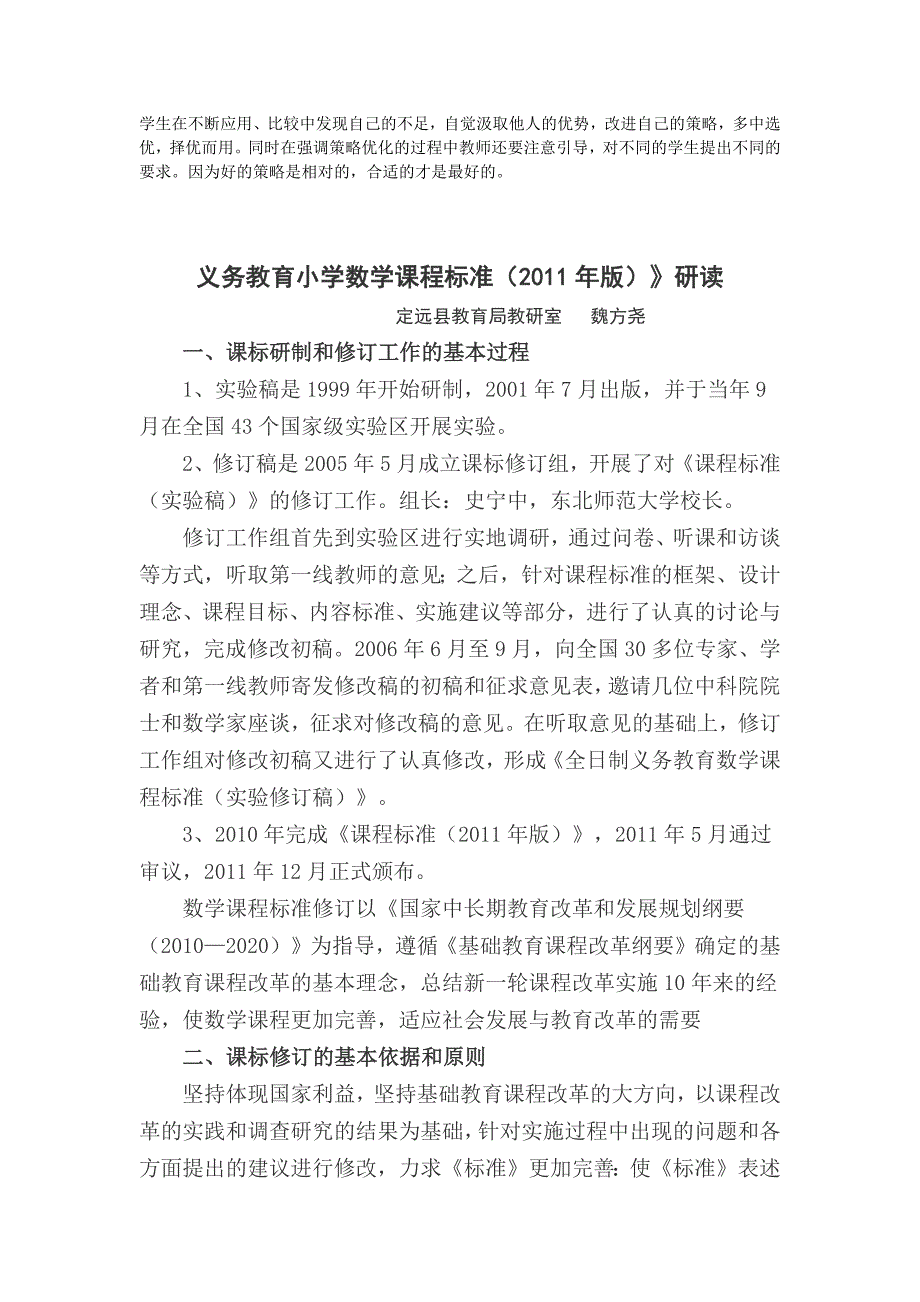 曾听一位奥数老师说过这么一句话_第3页