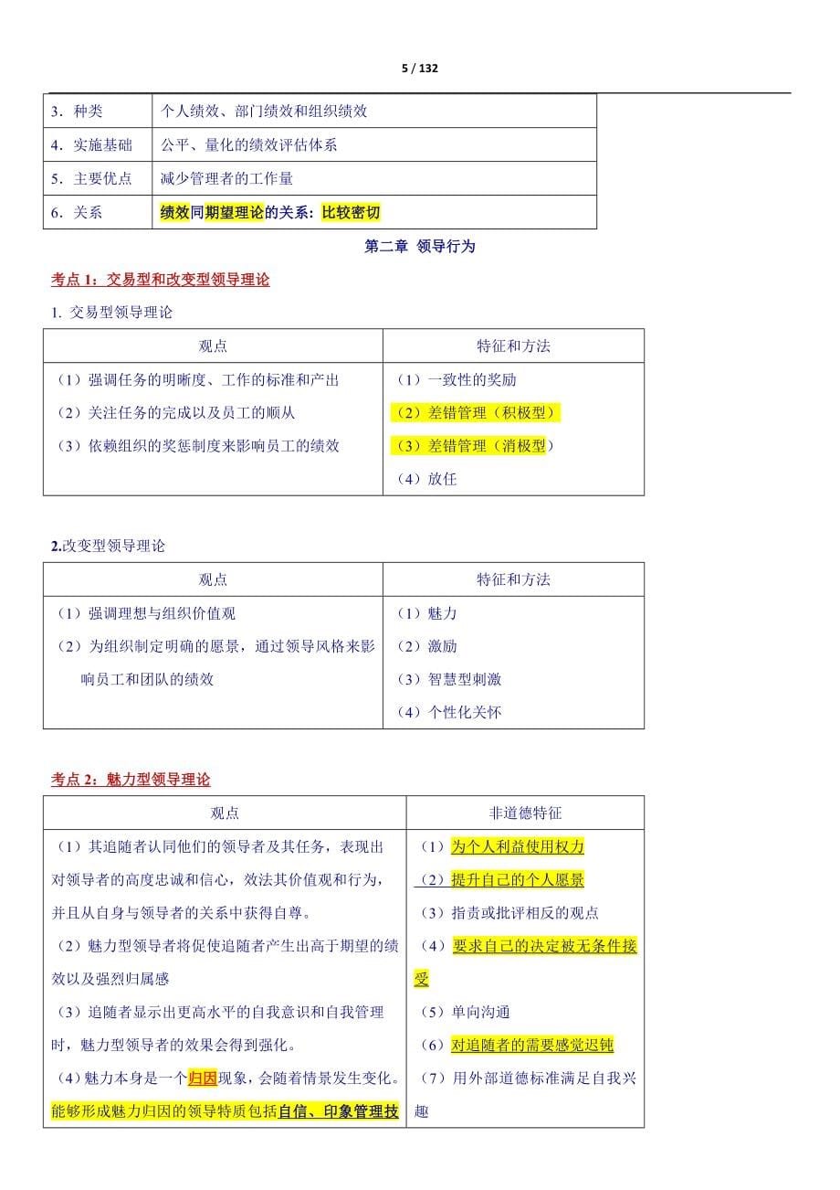 备考2018年中级经济师考试 人力资源管理与实务 个人学习笔记精编 掌握必过_第5页