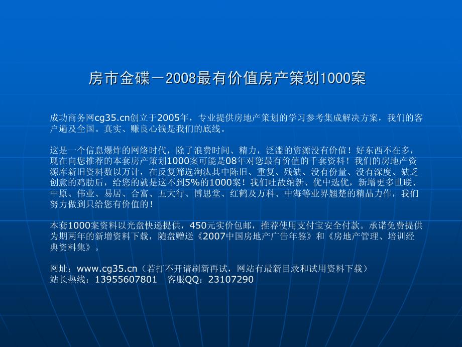 北京合生创展珠江帝景全程广告推广总结2005-_第1页