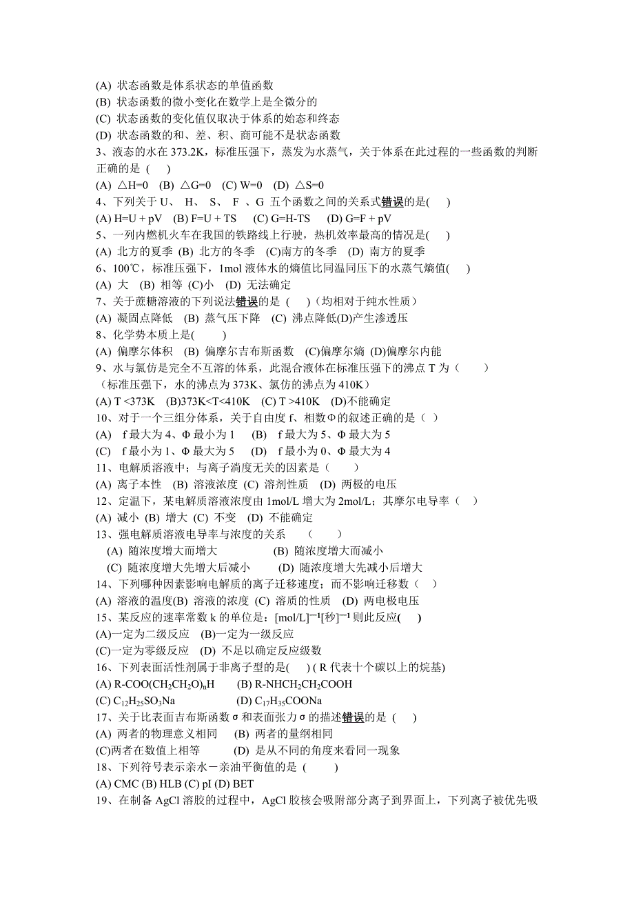 《物理化学(A)》模拟卷及答案_第2页