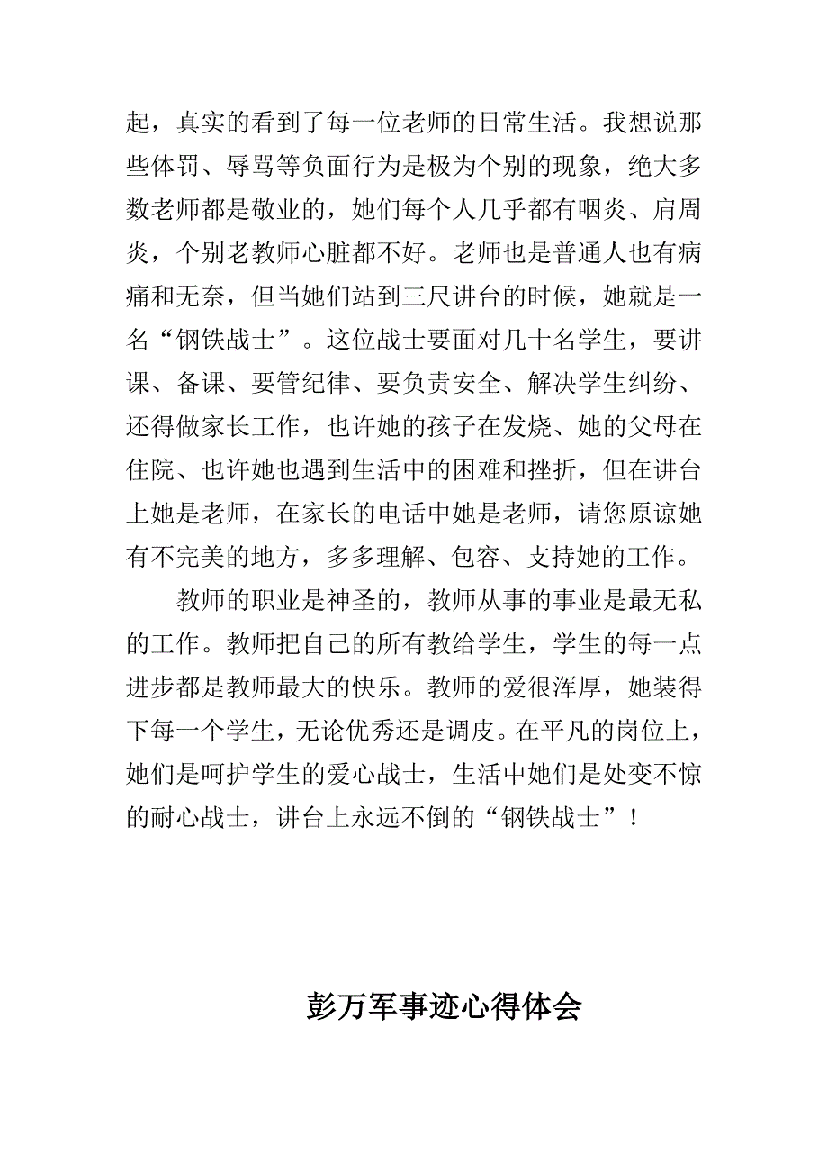 彭万军事迹心得体会与符传强老师事迹心得体会合集_第2页