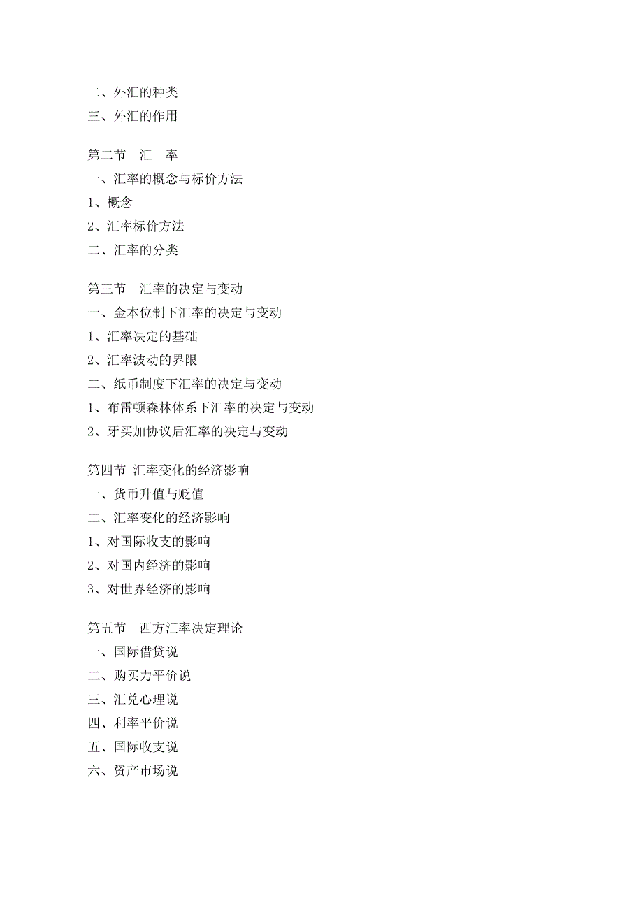 《国际金融》教学大纲_第3页