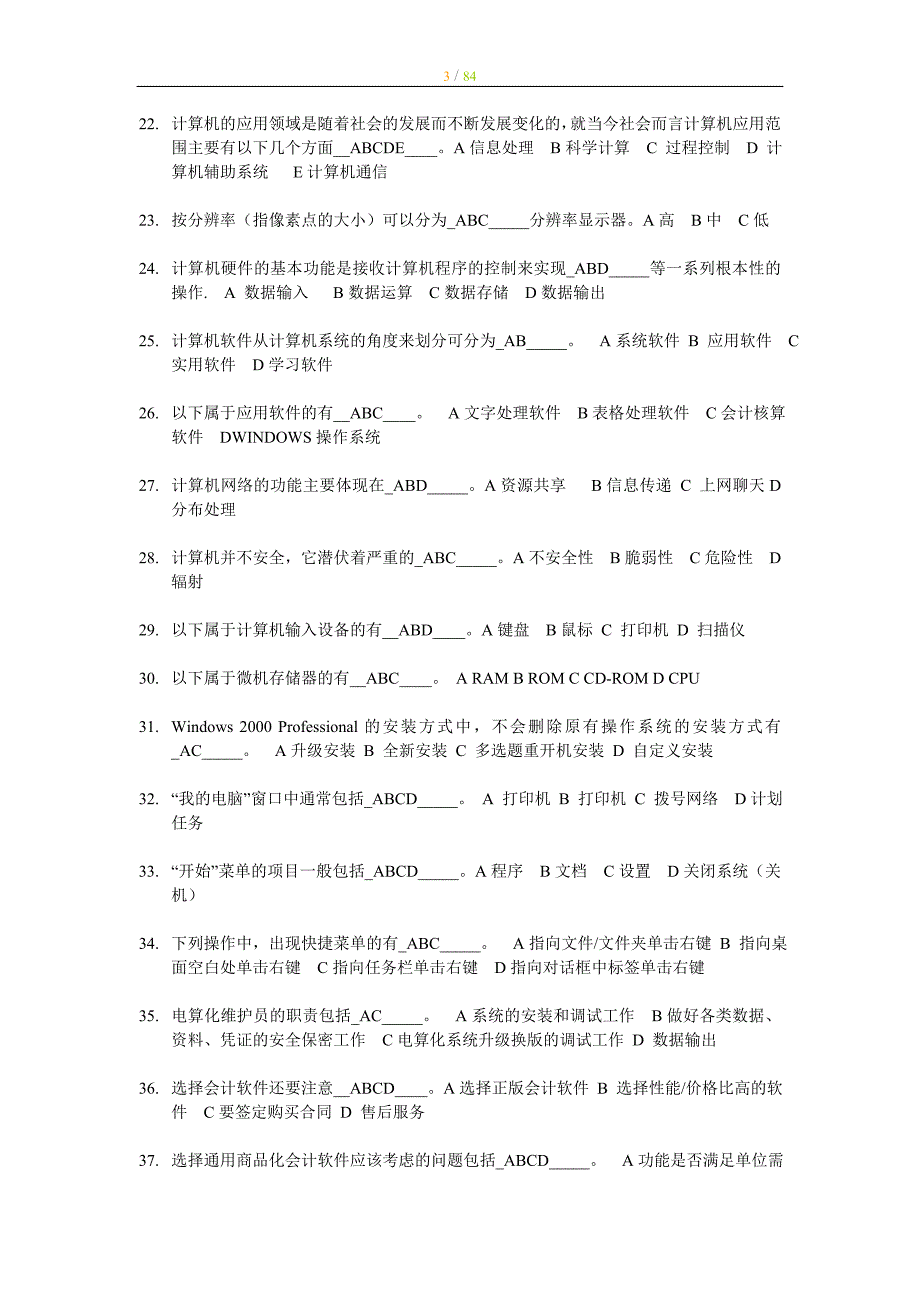 2012年河北省会计初级电算化机试题-理论部分（15套题库+百题练）_第3页